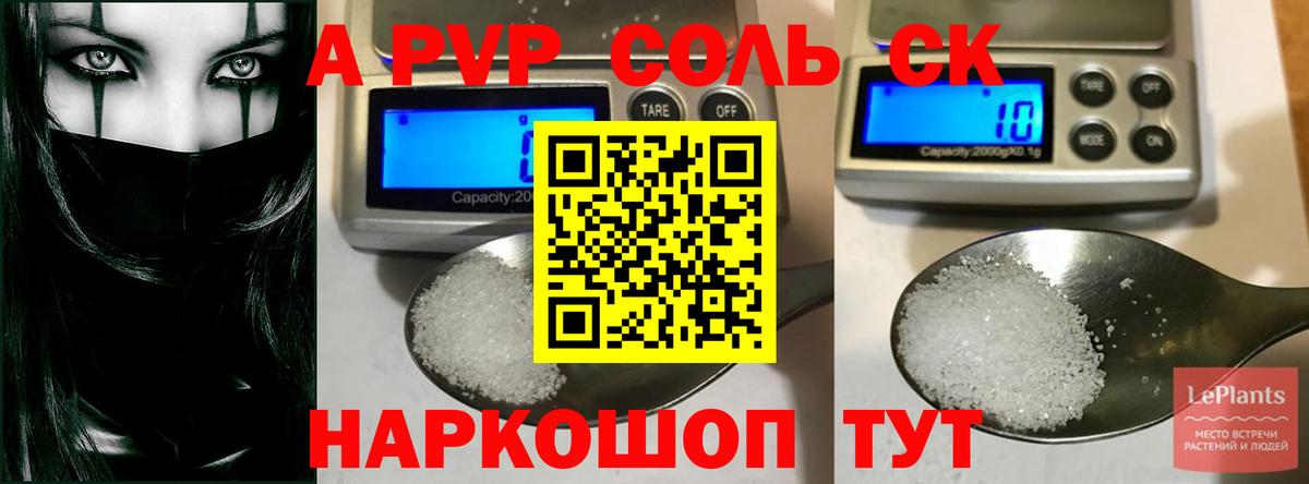 A-PVP кристаллы  Вход с VPN  A-PVP СК  Alpha PVP кристаллы  Тольятти 