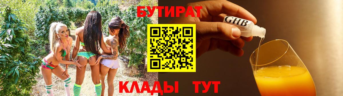 Бутират GHB  Вход с VPN  БУТИРАТ  Тольятти 