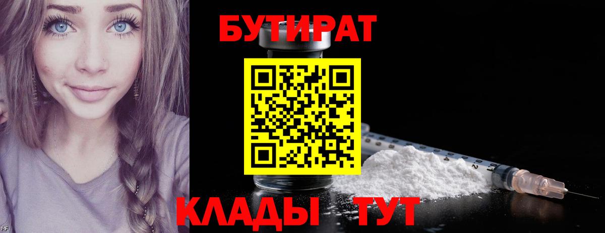 Бутират оксана Тольятти