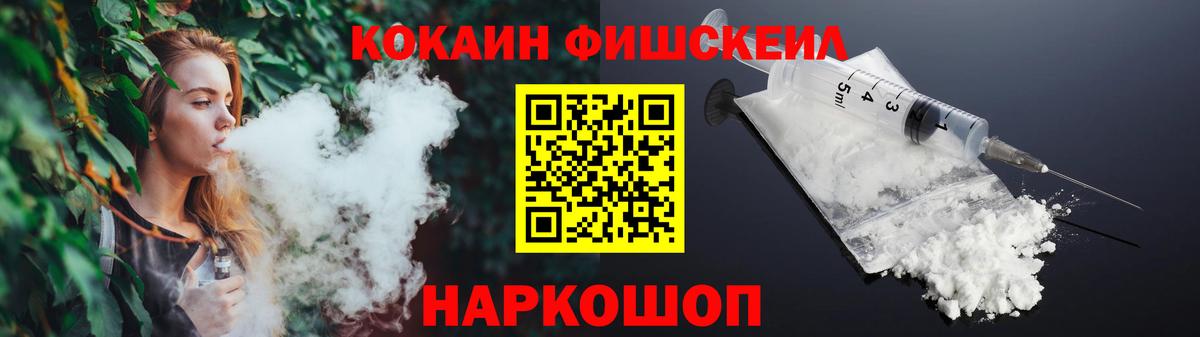 Кокаин  Cocaine Эквадор  COCAIN Fish Scale  Вход с VPN  Тольятти 