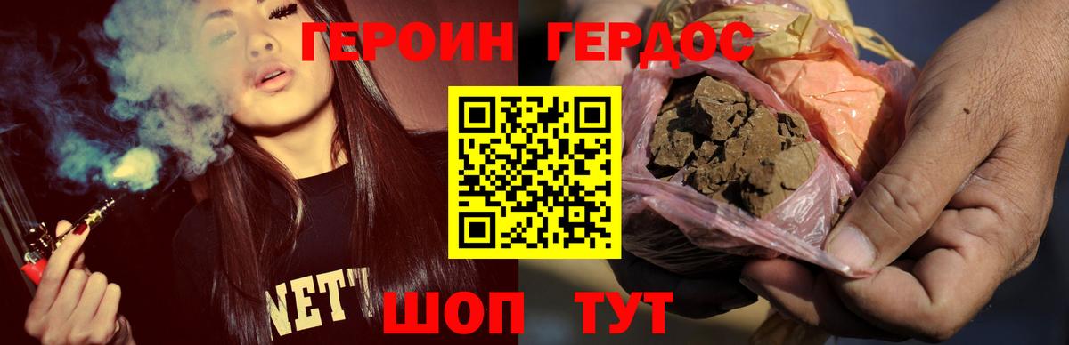 Героин Heroin  Вход с VPN  Тольятти 