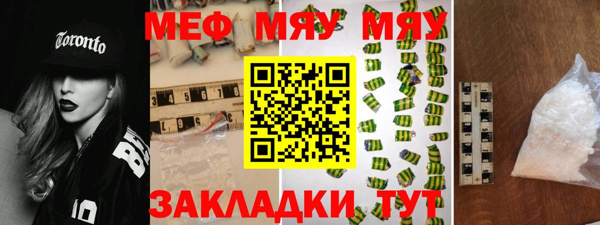 МЯУ-МЯУ  Меф мяу мяу  МЯУ-МЯУ mephedrone  Меф  Вход с VPN  Тольятти 