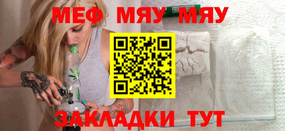 Меф мяу мяу кристаллы Тольятти