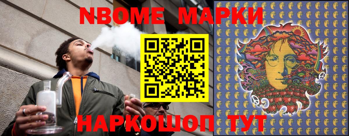 Марки N-bome 1500мкг  Вход с VPN  Тольятти  Марки N-bome 1500мкг 
